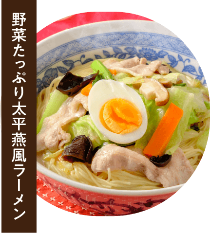 野菜たっぷり太平燕風ラーメン