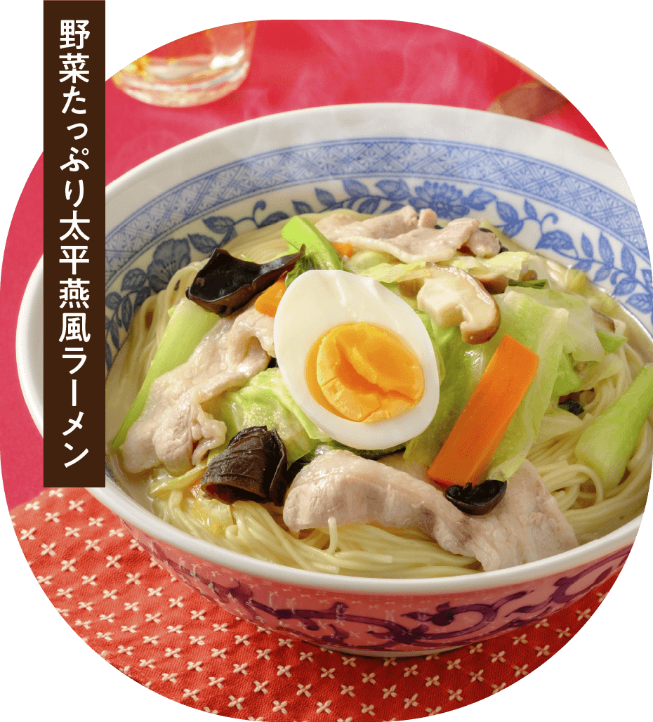 野菜たっぷり太平燕風ラーメン